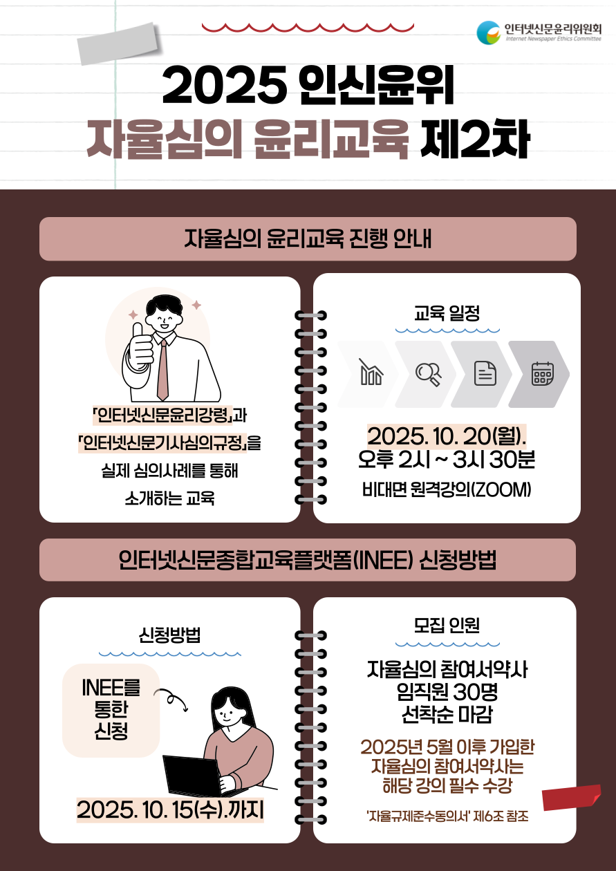 2025 자율심의 윤리교육 제2차 안내문.png