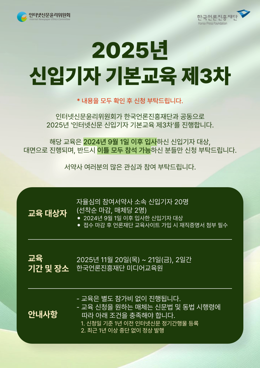 2025년 신입기자 기본교육 3차 포스터.png