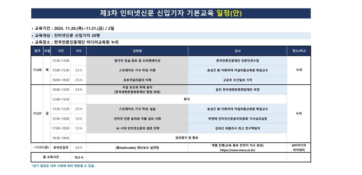 제3차 인터넷신문 신입기자 기본교육 일정(안).jpg