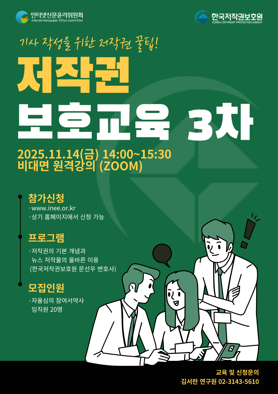 2025 저작권 보호교육 제3차 포스터.png