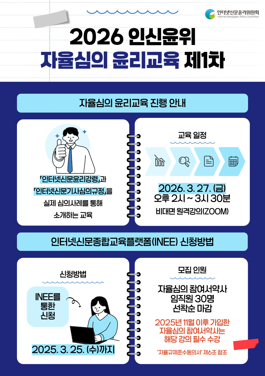 2026 자율심의 윤리교육 제1차 안내문.png