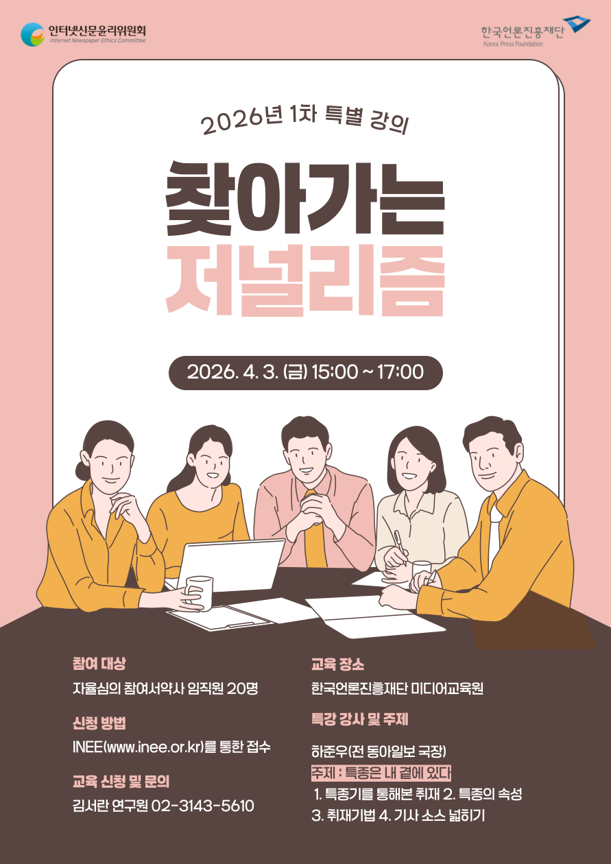 2026 찾아가는 저널리즘 1회차 포스터.png